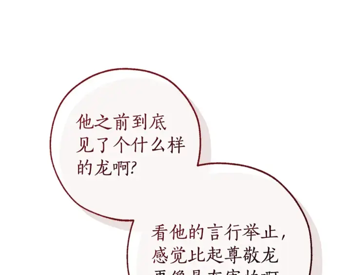 漫画《成为伯爵家的废物》第124话 暗黑气息第36张图