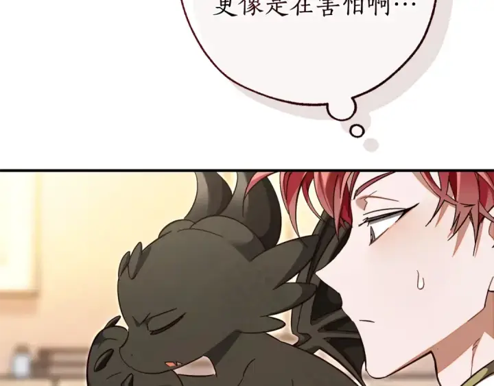 漫画《成为伯爵家的废物》第124话 暗黑气息第37张图