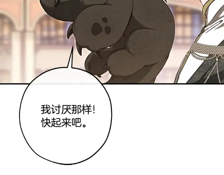 漫画《成为伯爵家的废物》第124话 暗黑气息第38张图