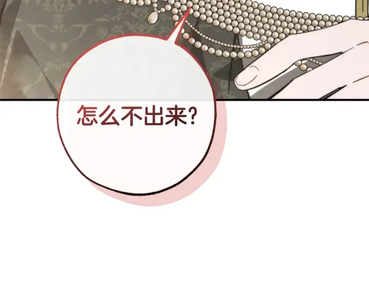 漫画《成为伯爵家的废物》第124话 暗黑气息第4张图