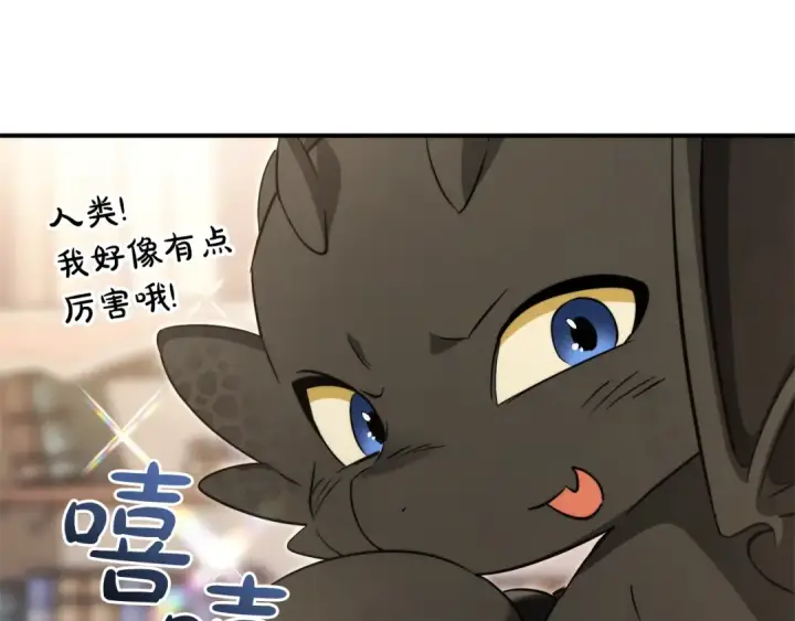 漫画《成为伯爵家的废物》第124话 暗黑气息第45张图