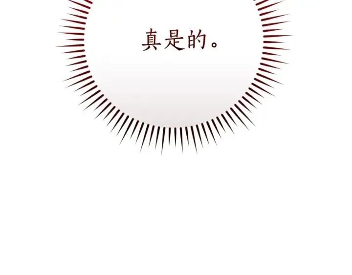 漫画《成为伯爵家的废物》第124话 暗黑气息第49张图