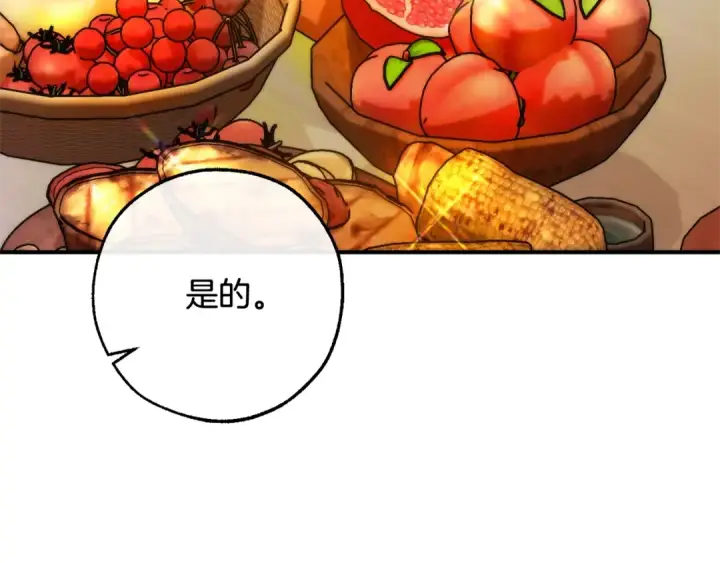 漫画《成为伯爵家的废物》第124话 暗黑气息第58张图