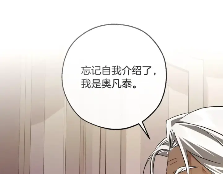 漫画《成为伯爵家的废物》第124话 暗黑气息第59张图