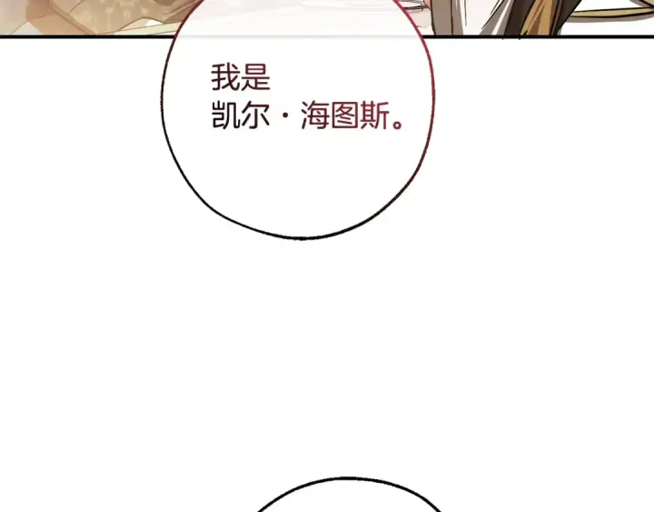 漫画《成为伯爵家的废物》第124话 暗黑气息第61张图