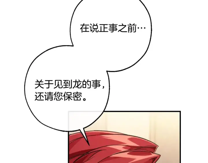 漫画《成为伯爵家的废物》第124话 暗黑气息第62张图
