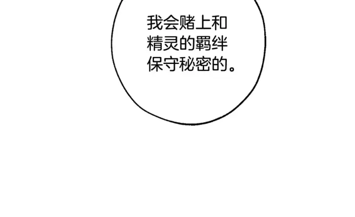 漫画《成为伯爵家的废物》第124话 暗黑气息第66张图