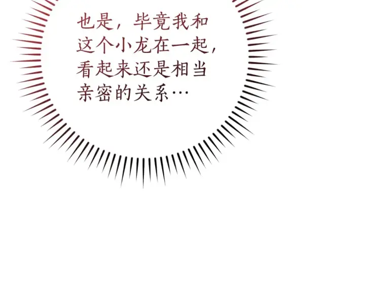 漫画《成为伯爵家的废物》第124话 暗黑气息第69张图