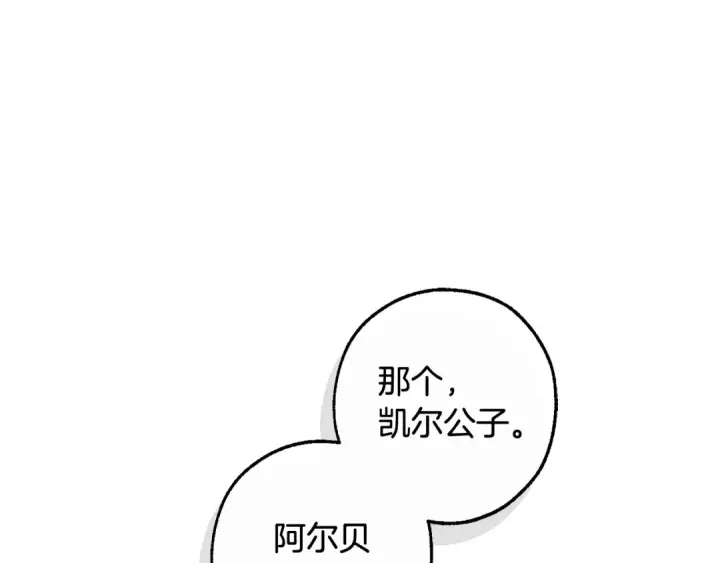 漫画《成为伯爵家的废物》第124话 暗黑气息第70张图