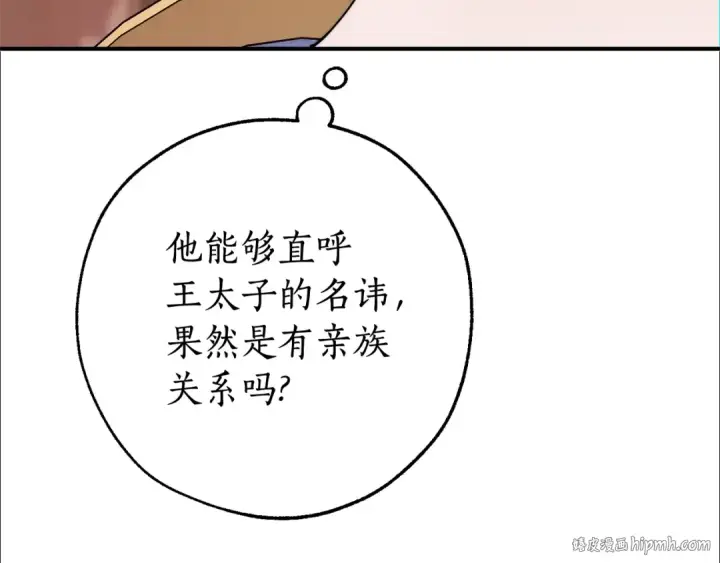 漫画《成为伯爵家的废物》第124话 暗黑气息第72张图