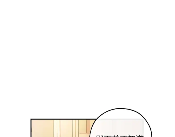 漫画《成为伯爵家的废物》第124话 暗黑气息第73张图