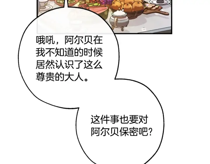 漫画《成为伯爵家的废物》第124话 暗黑气息第75张图
