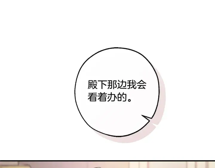 漫画《成为伯爵家的废物》第124话 暗黑气息第77张图