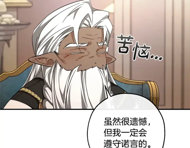 漫画《成为伯爵家的废物》第124话 暗黑气息第78张图