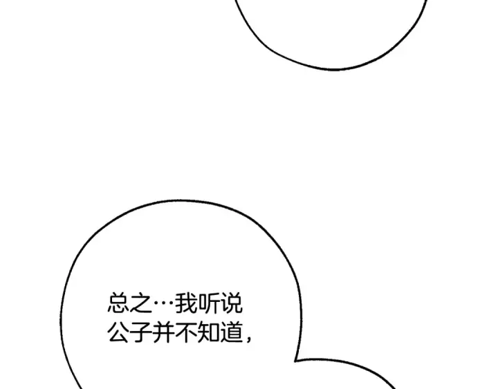 漫画《成为伯爵家的废物》第124话 暗黑气息第79张图