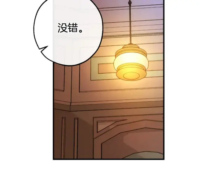 漫画《成为伯爵家的废物》第124话 暗黑气息第81张图