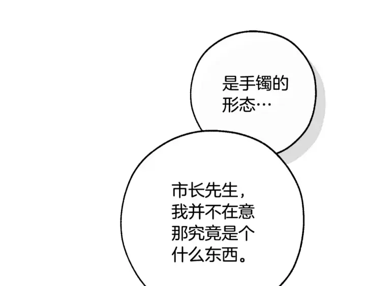 漫画《成为伯爵家的废物》第124话 暗黑气息第82张图
