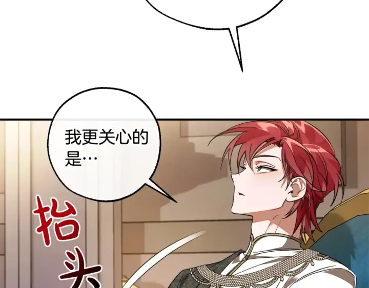 漫画《成为伯爵家的废物》第124话 暗黑气息第83张图