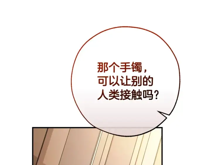 漫画《成为伯爵家的废物》第124话 暗黑气息第85张图