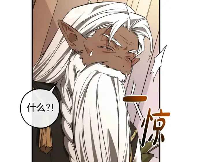漫画《成为伯爵家的废物》第124话 暗黑气息第86张图