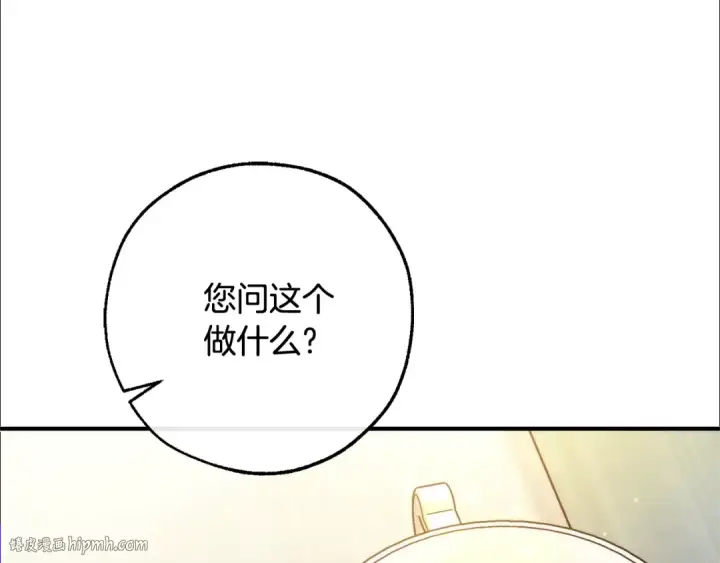 漫画《成为伯爵家的废物》第124话 暗黑气息第88张图