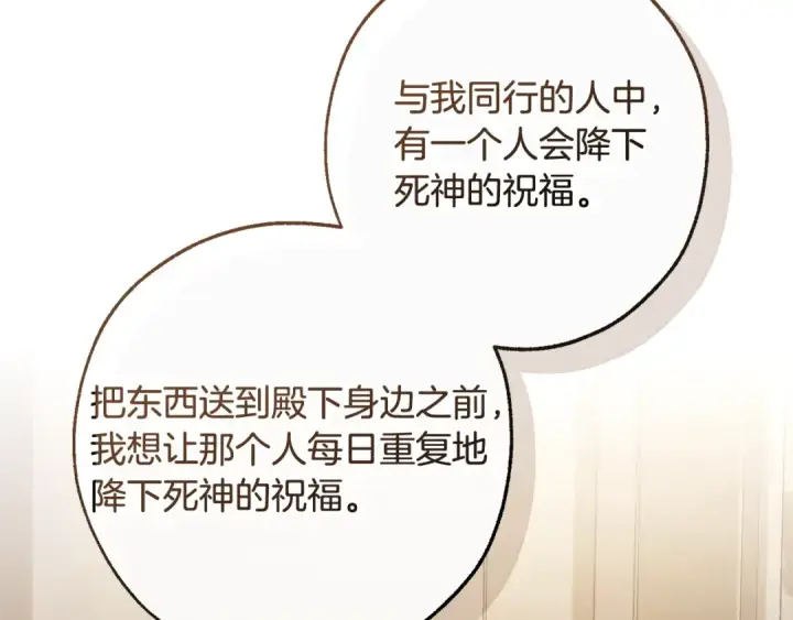 漫画《成为伯爵家的废物》第124话 暗黑气息第90张图