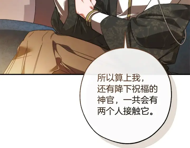 漫画《成为伯爵家的废物》第124话 暗黑气息第92张图