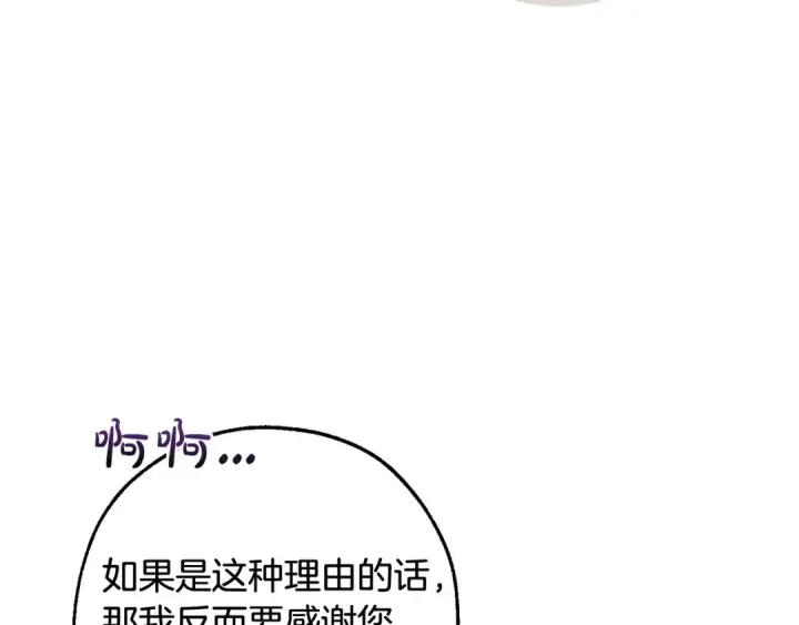 漫画《成为伯爵家的废物》第124话 暗黑气息第93张图