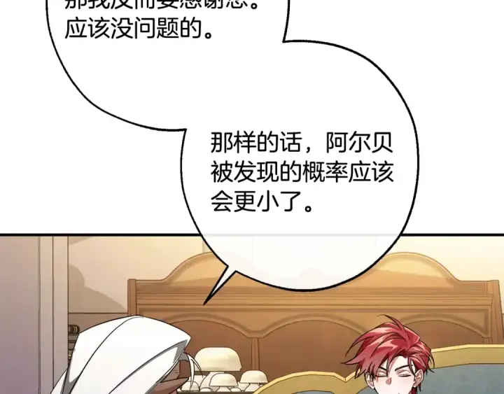 漫画《成为伯爵家的废物》第124话 暗黑气息第94张图