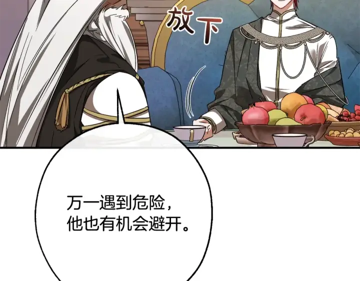漫画《成为伯爵家的废物》第124话 暗黑气息第95张图