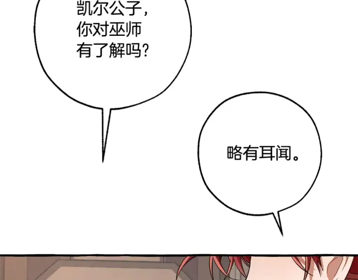 漫画《成为伯爵家的废物》第125话 对应的报酬第10张图
