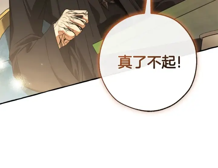 漫画《成为伯爵家的废物》第125话 对应的报酬第101张图