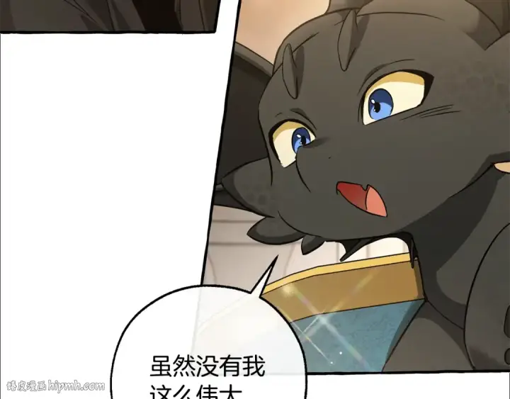 漫画《成为伯爵家的废物》第125话 对应的报酬第104张图