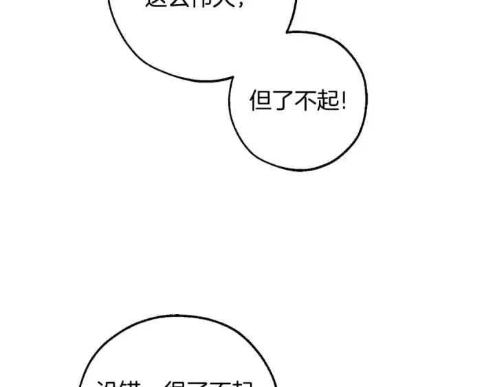 漫画《成为伯爵家的废物》第125话 对应的报酬第105张图