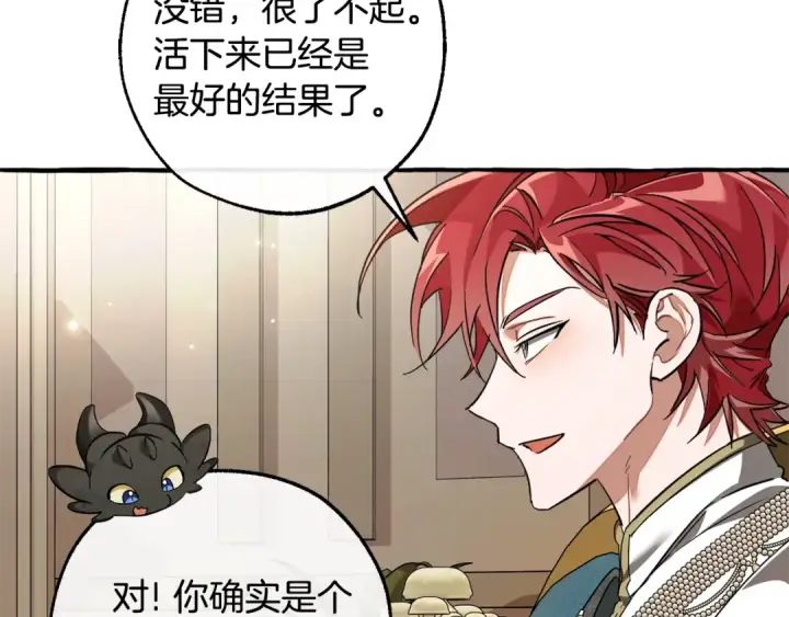 漫画《成为伯爵家的废物》第125话 对应的报酬第106张图