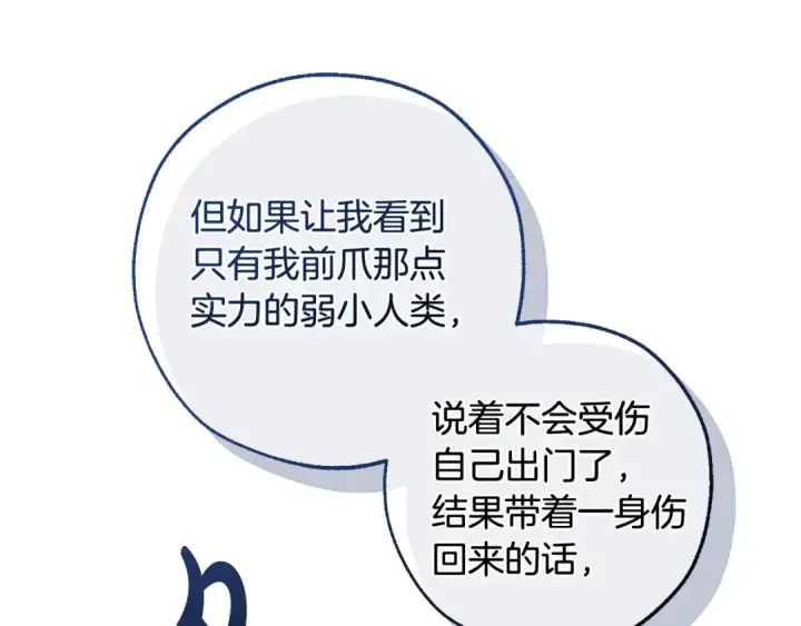 漫画《成为伯爵家的废物》第125话 对应的报酬第108张图