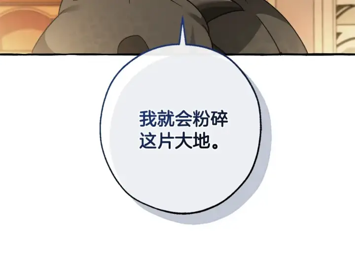 漫画《成为伯爵家的废物》第125话 对应的报酬第110张图