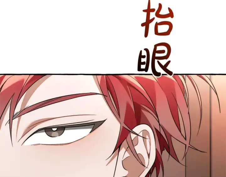 漫画《成为伯爵家的废物》第125话 对应的报酬第115张图
