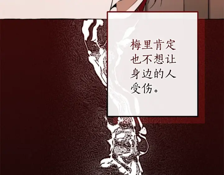 漫画《成为伯爵家的废物》第125话 对应的报酬第116张图