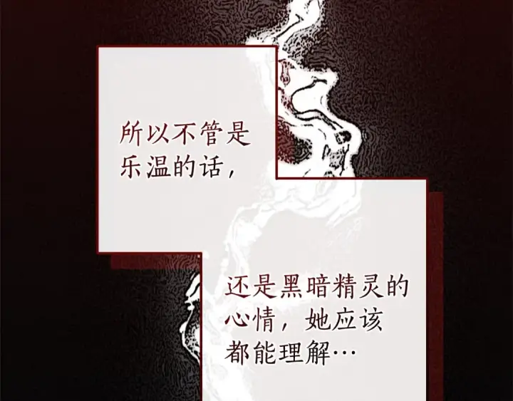 漫画《成为伯爵家的废物》第125话 对应的报酬第117张图