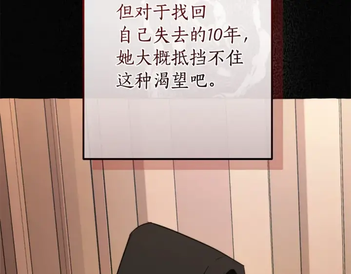 漫画《成为伯爵家的废物》第125话 对应的报酬第119张图