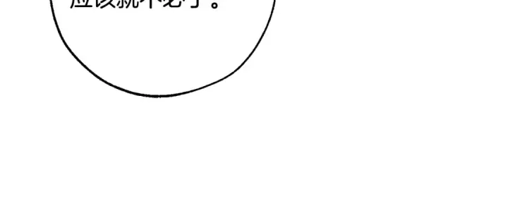 漫画《成为伯爵家的废物》第125话 对应的报酬第12张图