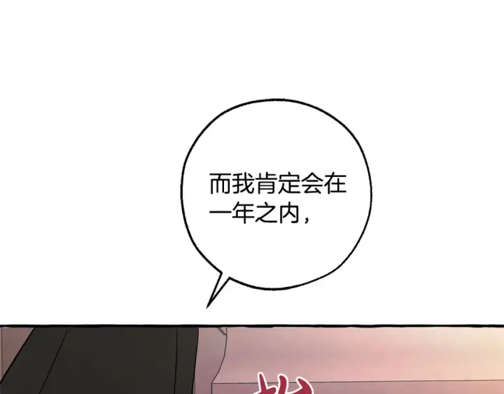 漫画《成为伯爵家的废物》第125话 对应的报酬第122张图