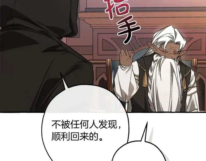 漫画《成为伯爵家的废物》第125话 对应的报酬第123张图