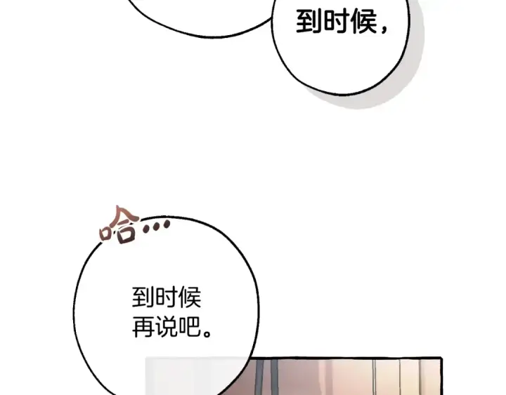 漫画《成为伯爵家的废物》第125话 对应的报酬第124张图