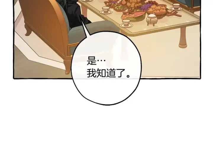 漫画《成为伯爵家的废物》第125话 对应的报酬第129张图