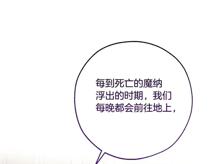 漫画《成为伯爵家的废物》第125话 对应的报酬第13张图