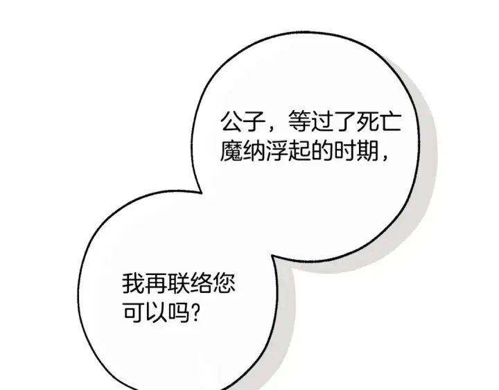 漫画《成为伯爵家的废物》第125话 对应的报酬第130张图