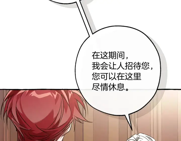漫画《成为伯爵家的废物》第125话 对应的报酬第131张图