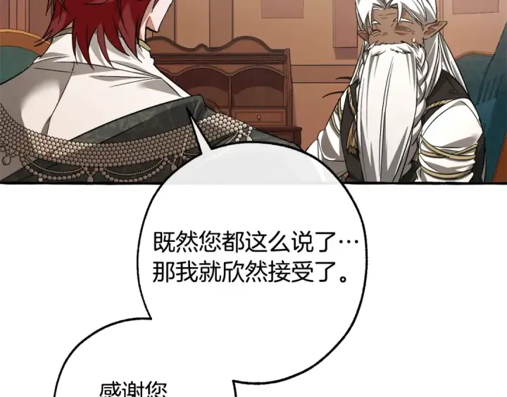 漫画《成为伯爵家的废物》第125话 对应的报酬第132张图
